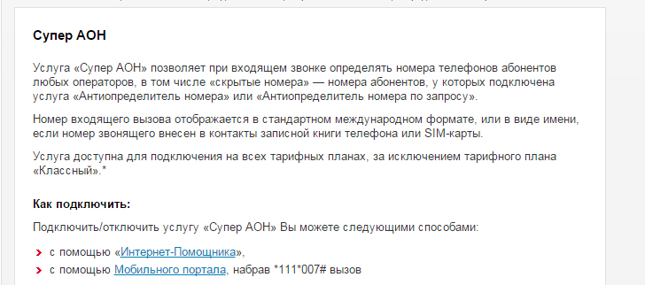 Как определить скрытый номер на МТС Как определить скрытый номер на МТС