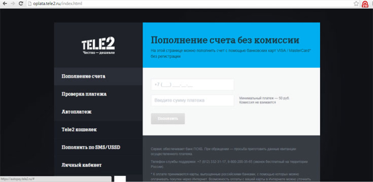 Как пополнить счет ТЕЛЕ2