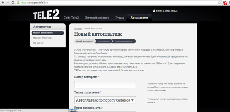 Как пополнить счет ТЕЛЕ2