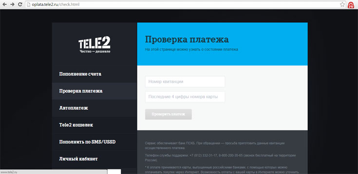 Как пополнить счет ТЕЛЕ2