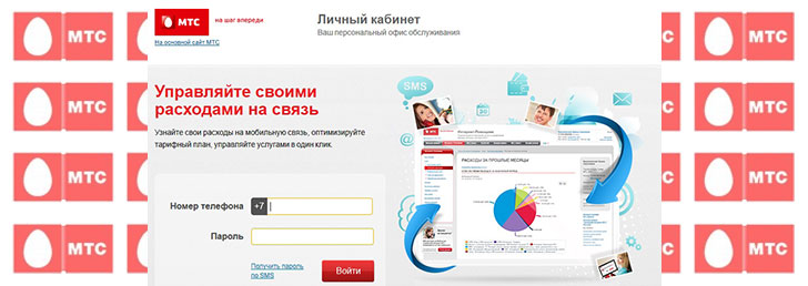 Как создать личный кабинет МТС в Интернете Как создать личный кабинет МТС в Интернете