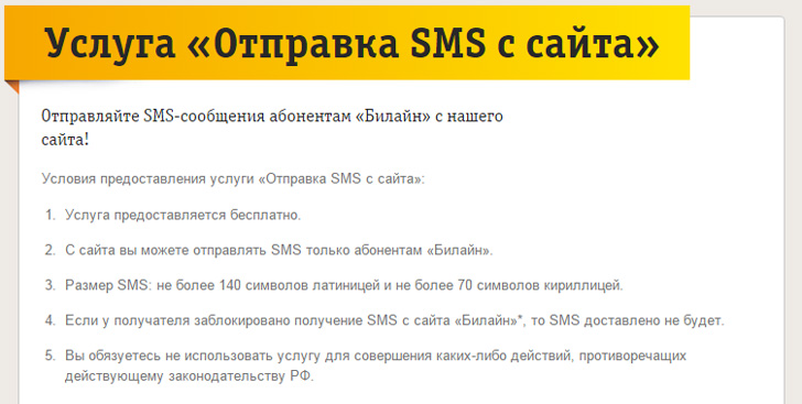 SMS Beeline SMS Beeline