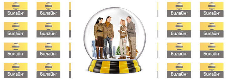 Как узнать свой тариф Билайн Как узнать свой тариф Билайн