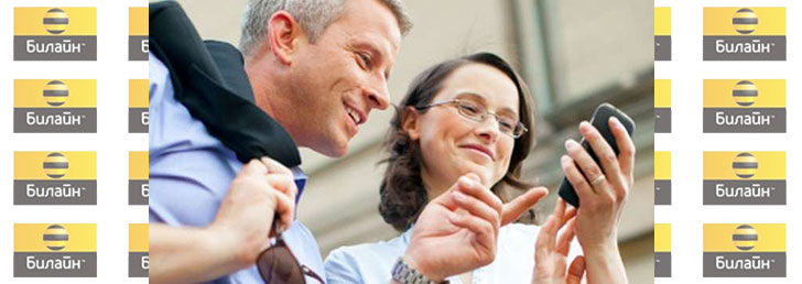 Как поменять тариф на Билайн Как поменять тариф на Билайн