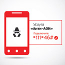 АнтиАОН на МТС по запросу