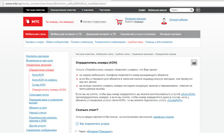 Определитель номера на МТС Определитель номера на МТС