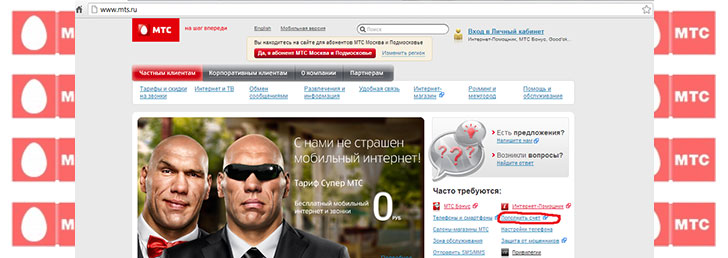 Как оплатить МТС банковской картой