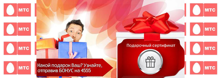 Как потратить МТС Бонус баллы Как потратить МТС Бонус баллы