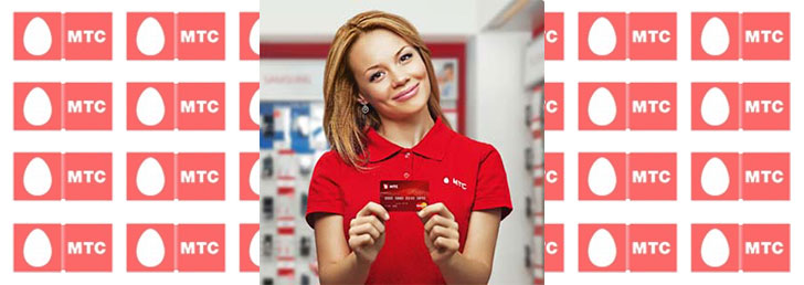 Номер телефона справочной службы МТС Номер телефона справочной службы МТС