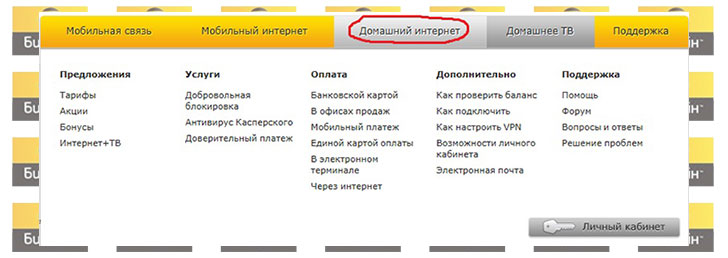 Как настроить домашний интернет Билайн Как настроить домашний интернет Билайн