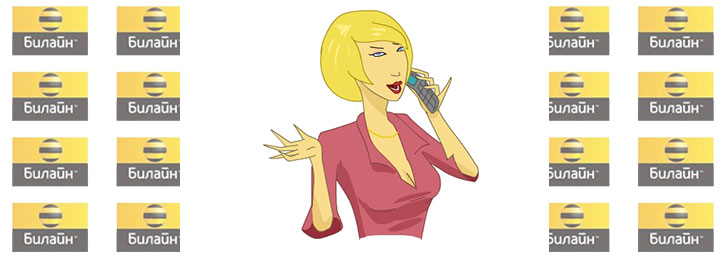 Как с Билайна вызвать скорую (и остальные экстренные службы)?