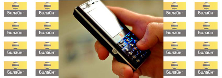 Как активировать сим карту Билайн Как активировать сим карту Билайн