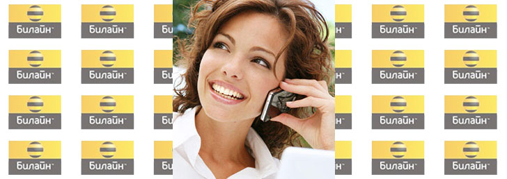 Как отключить безлимитку на Билайне, чтобы прекратить услугу? Как отключить безлимитку на Билайне, чтобы прекратить услугу?
