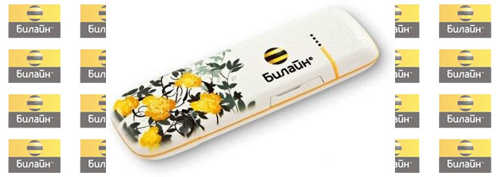 Оптимальный безлимит Интернет Билайн