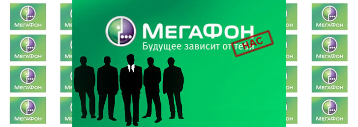 Какие есть услуги оператора Мегафон в Москве Какие есть услуги оператора Мегафон в Москве