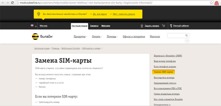 Ошибка регистрации Билайн Ошибка регистрации Билайн
