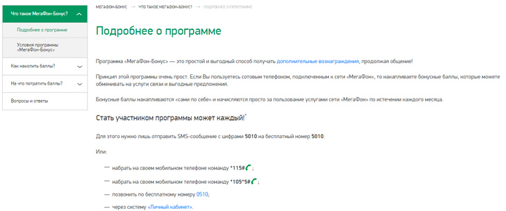 Мегафон Бонус Мегафон Бонус