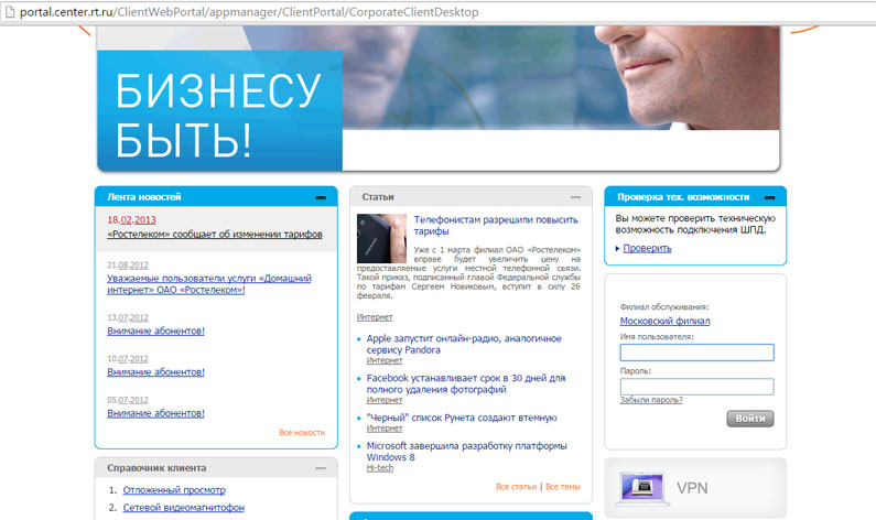 Как войти в личный кабинет Ростелеком Как войти в личный кабинет Ростелеком