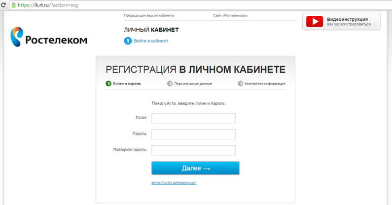 Как поменять тариф Ростелеком через Личный кабинет