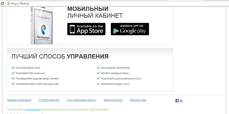 Как поменять тариф Ростелеком через Личный кабинет