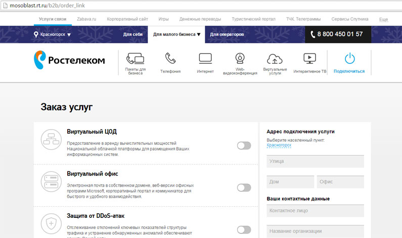 Ростелеком тарифы для юридических лиц Ростелеком тарифы для юридических лиц