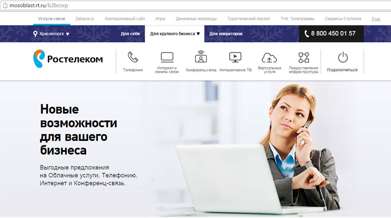 Ростелеком тарифы для юридических лиц Ростелеком тарифы для юридических лиц
