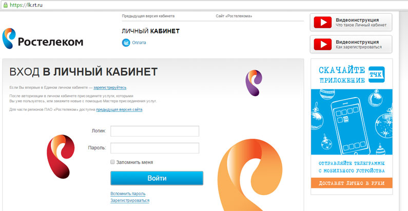 Как отключить личный кабинет Ростелеком Как отключить личный кабинет Ростелеком