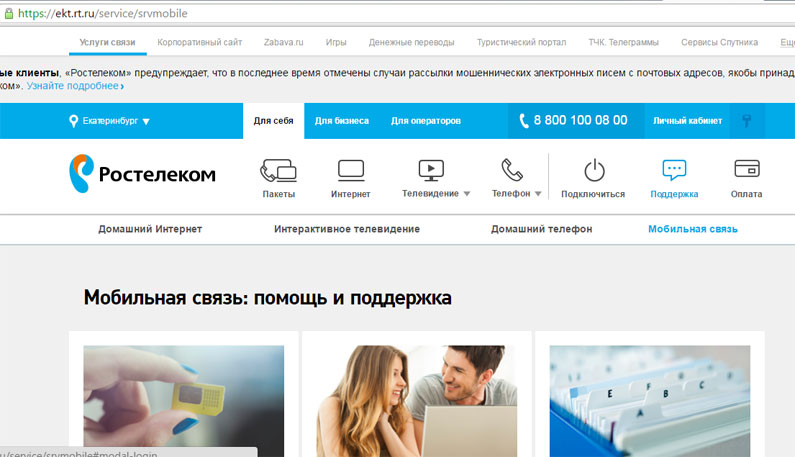 Как узнать остаток трафика интернета на Ростелеком Как узнать остаток трафика интернета на Ростелеком