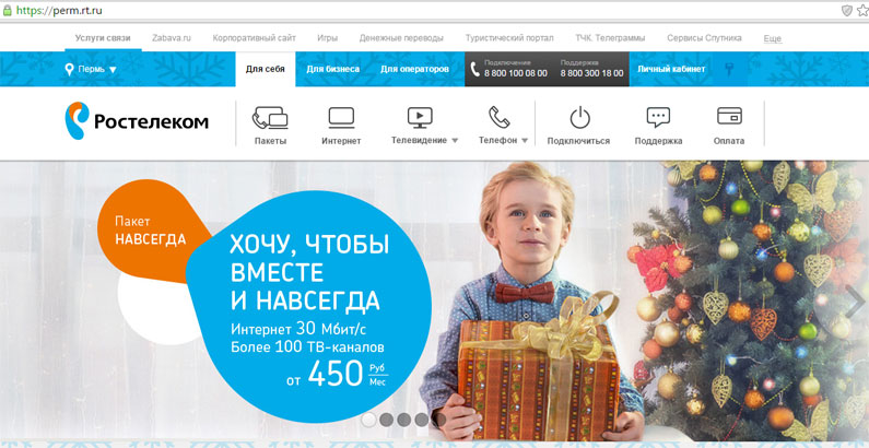 Как проверить баланс в личном кабинете Ростелеком Как проверить баланс в личном кабинете Ростелеком