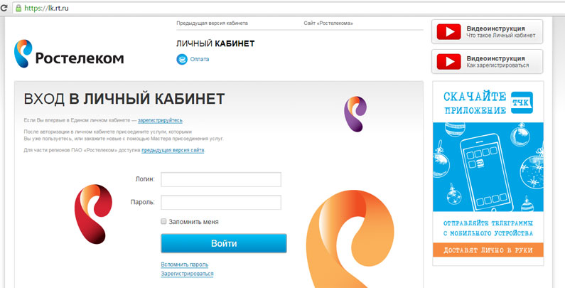 Как проверить баланс в личном кабинете Ростелеком Как проверить баланс в личном кабинете Ростелеком