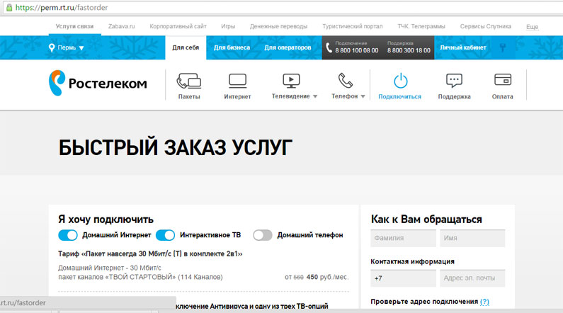 Как зарегистрироваться в системе Ростелеком Как зарегистрироваться в системе Ростелеком