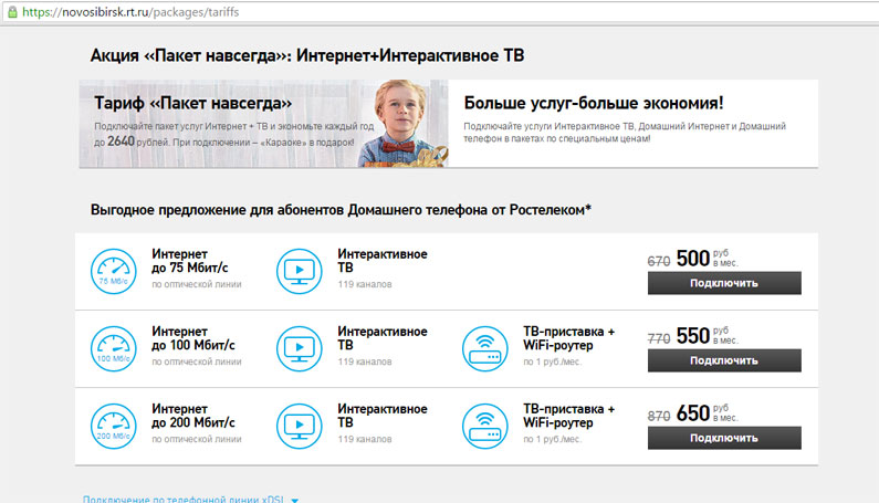 Низкая скорость интернета Ростелеком