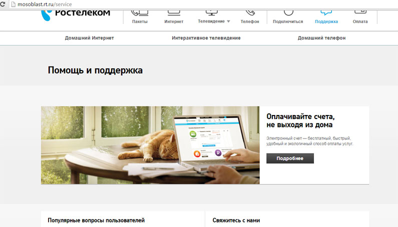 Адреса офисов компании Ростелеком Адреса офисов компании Ростелеком