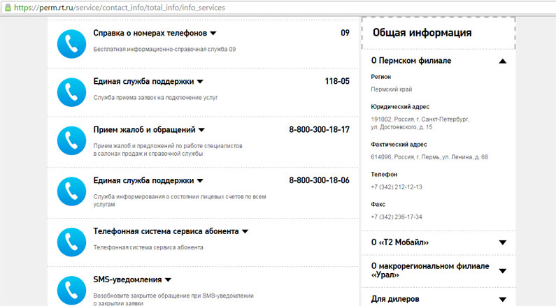 Как позвонить в техподдержку Ростелеком Как позвонить в техподдержку Ростелеком
