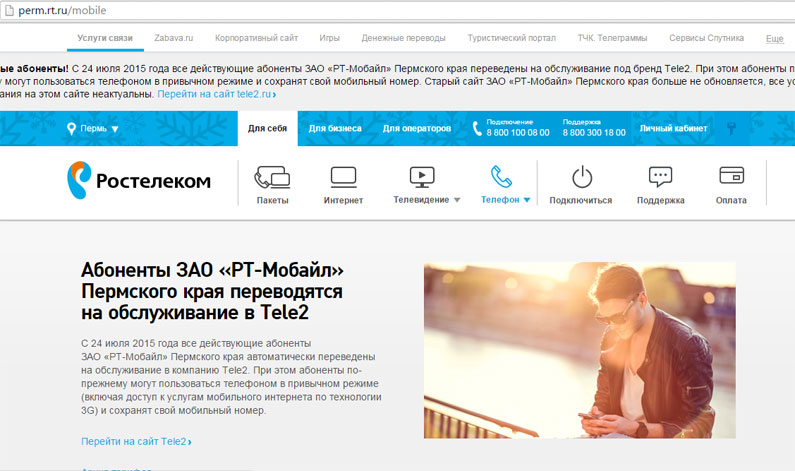 Обещанный платеж на Ростелекоме Обещанный платеж на Ростелекоме