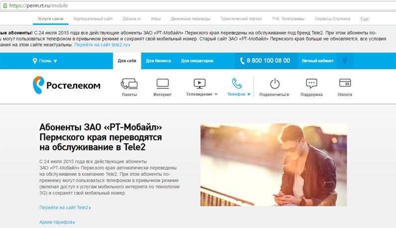 Перевод денег с номера Ростелеком на Мегафон