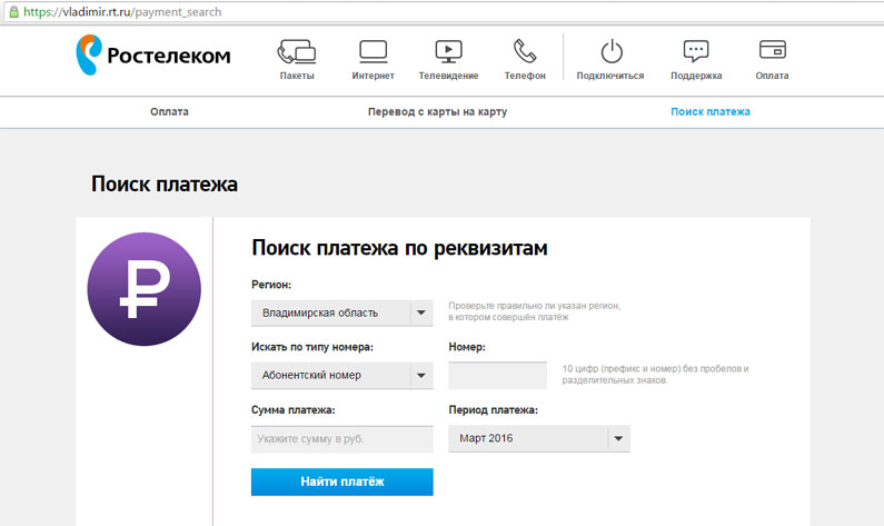 Как узнать задолженность по оплате услуг Ростелеком