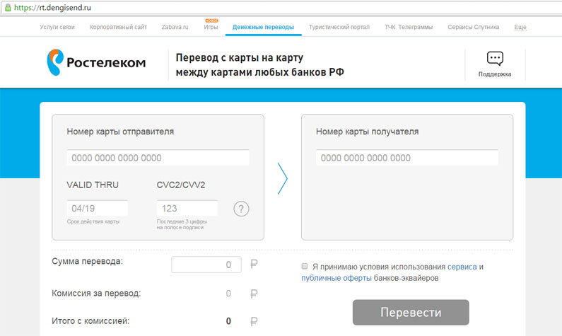 Как узнать задолженность по оплате услуг Ростелеком