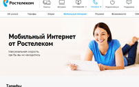 Мобильный Интернет от Ростелеком для телефона