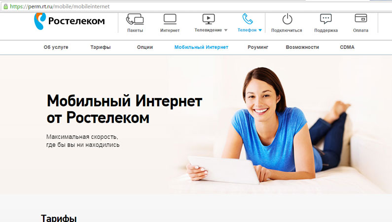 Мобильный Интернет от Ростелеком для телефона Мобильный Интернет от Ростелеком для телефона