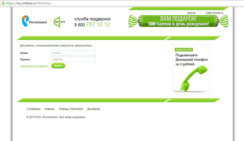 Как восстановить пароль Ростелеком Как восстановить пароль Ростелеком