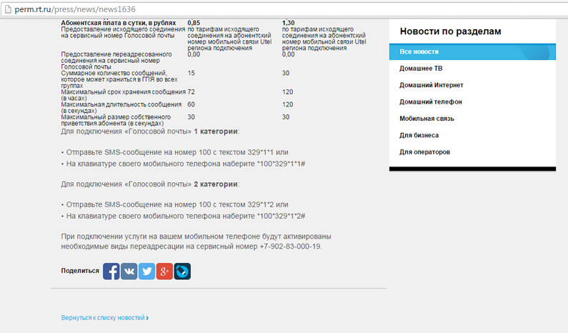 Как отключить голосовую почту на Ростелеком