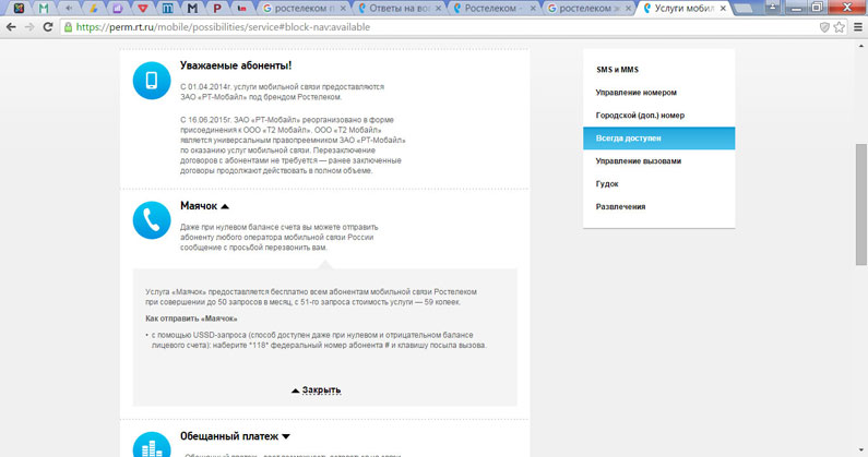 Как отправить "Перезвони мне" на Ростелекоме Как отправить "Перезвони мне" на Ростелекоме