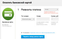 Оплата услуг Ростелеком с помощью банковской карты