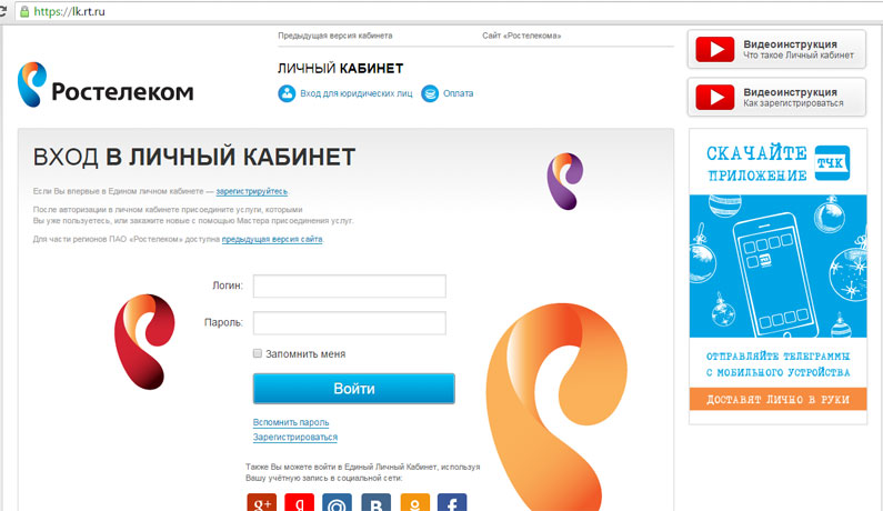 Как оплатить Ростелеком через интернет