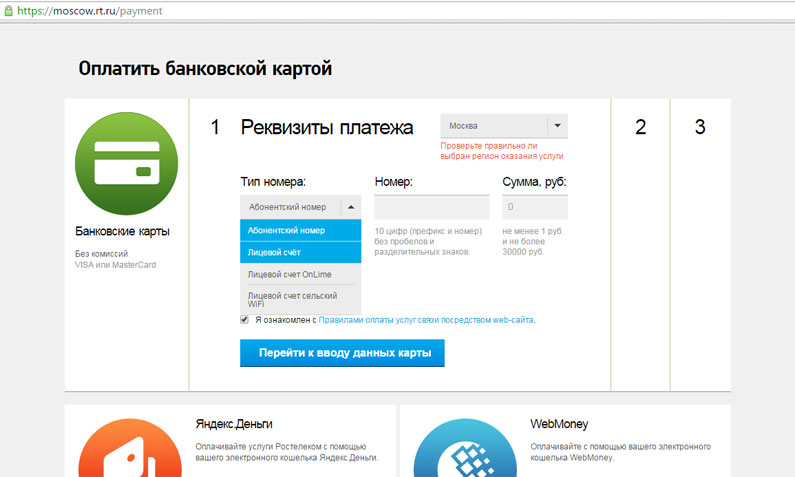 Как оплатить услуги Ростелеком по лицевому счету