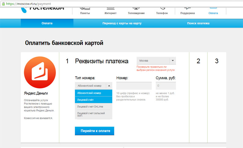 Как оплатить услуги Ростелеком по лицевому счету