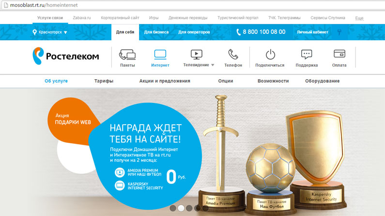 Как подключить интернет от Ростелеком (домолинк) в частный дом или квартиру Как подключить интернет от Ростелеком (домолинк) в частный дом или квартиру