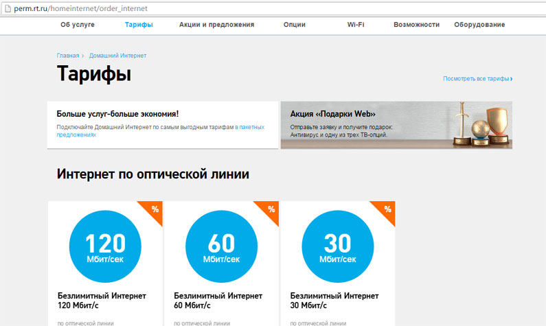 Как узнать остаток интернет трафика Ростелеком Как узнать остаток интернет трафика Ростелеком