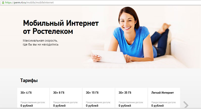 Настройка 3G-подключения от Ростелеком Настройка 3G-подключения от Ростелеком